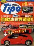 Tipo（ティーポ） 8月号 (発売日2007年07月06日) 表紙