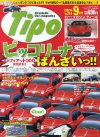 Tipo（ティーポ） 9月号 (発売日2007年08月06日) 表紙