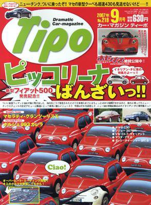 Tipo（ティーポ） 9月号 (発売日2007年08月06日) 表紙