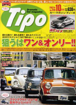 Tipo（ティーポ） 10月号 (発売日2007年09月06日) 表紙