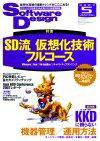 Software Design (ソフトウェアデザイン) 5月号 (発売日2007年04月18日) 表紙