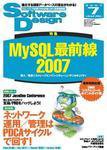 Software Design (ソフトウェアデザイン) 7月号 (発売日2007年06月18日) 表紙