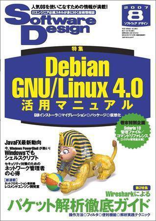 Software Design (ソフトウェアデザイン) 8月号 (発売日2007年07月18日) 表紙