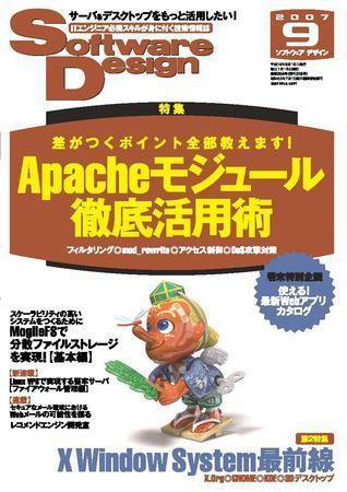 Software Design (ソフトウェアデザイン) 9月号 (発売日2007年08月18日) 表紙