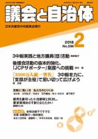 議会と自治体 2018年2月号 表紙