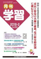 月刊学習 2018年2月号 表紙