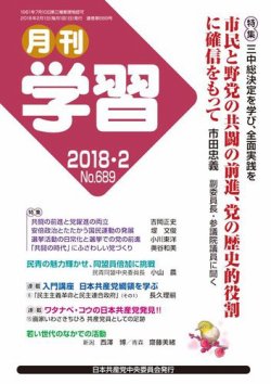 月刊学習 2018年2月号 (発売日2018年01月24日) 表紙