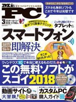 Mr. PC（ミスターピーシー） 2018年3月号 表紙