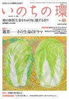いのちの環 No.95 表紙