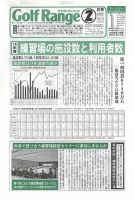 月刊ゴルフレインジ（Golf Range） 第545号 表紙
