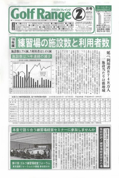 月刊ゴルフレインジ（Golf Range） 第545号 (発売日2018年01月25日) 表紙