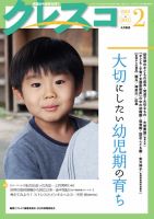 月刊クレスコ 2018年2月号 表紙