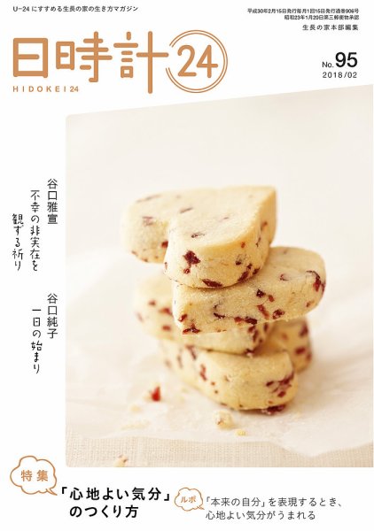 日時計24 No.95 (発売日2018年01月20日) 表紙