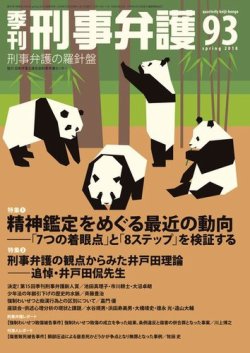 雑誌/定期購読の予約はFujisan 雑誌内検索：【松宮】 が季刊 刑事弁護