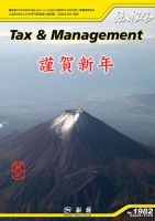 税と経営 1982 表紙