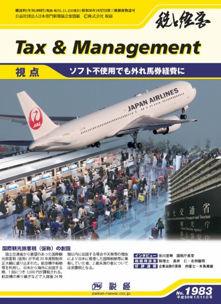 税と経営 1983 (発売日2018年01月11日) 表紙