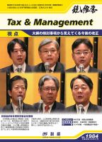 税と経営 1984 表紙