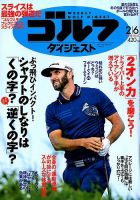 週刊ゴルフダイジェスト 2018年2月6日号 表紙