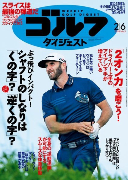 週刊ゴルフダイジェスト 2018年2月6日号 (発売日2018年01月23日) 表紙
