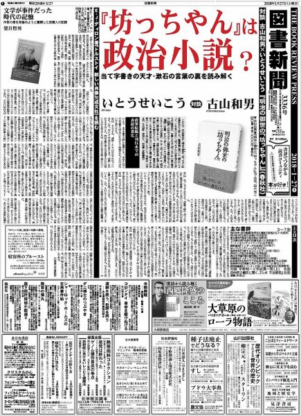 図書新聞 3336号 (発売日2018年01月20日) 表紙