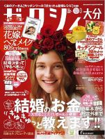 ゼクシィ大分 3月号 表紙