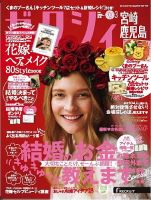 ゼクシィ宮崎・鹿児島 3月号 表紙