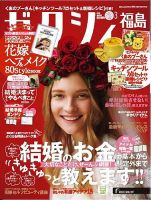 ゼクシィ福島 3月号 表紙