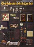 月刊にいがた  2018年2月号 表紙