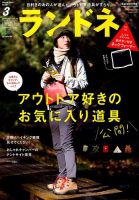 ランドネ 2018年3月号 表紙