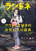 ランドネ 2018年3月号 (発売日2018年01月23日) 表紙
