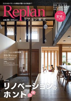 Replan 東北 vol.59 (発売日2018年01月21日) 表紙