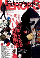 おとこのブランド HEROES（ヒーローズ） 2018年3月号 表紙