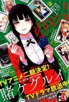 月刊 ガンガンJOKER (ジヨーカー) 2018年2月号 表紙
