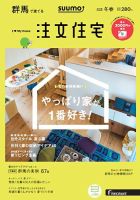 SUUMO注文住宅　群馬で建てる 2018冬春 (発売日2018年01月20日) 表紙