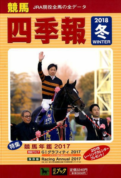 競馬四季報 2018年2月号 (発売日2018年01月22日) 表紙