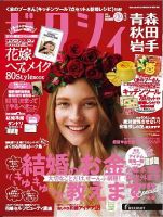 ゼクシィ青森・秋田・岩手 3月号 表紙
