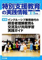 特別支援教育の実践情報 2018年3月号 表紙
