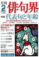 俳句界 2018年2月号 表紙
