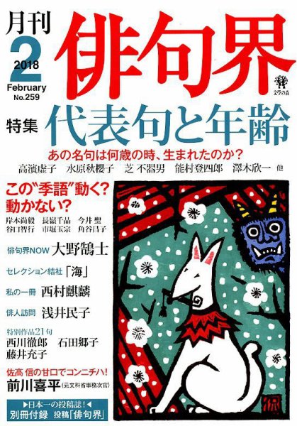俳句界 2018年2月号 (発売日2018年01月25日) 表紙