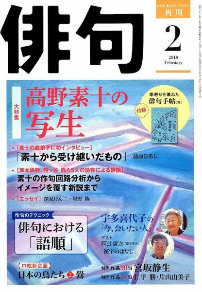 俳句 2018年2月号 (発売日2018年01月25日) 表紙