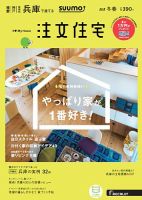 SUUMO注文住宅　兵庫で建てる 2018冬春 (発売日2018年01月20日) 表紙