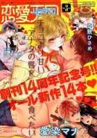 恋愛天国 2018年3月号 (発売日2018年01月19日) 表紙