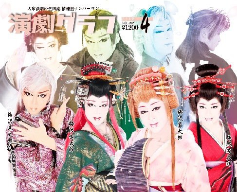 月刊　演劇グラフ 2018年3月号 (発売日2018年01月25日) 表紙