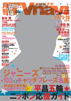 TVnavi (テレビナビ) 静岡版 2018年3月号 (発売日2018年01月24日) 表紙