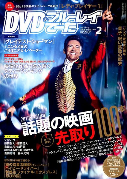 DVD＆動画配信でーた 2018年2月号 (発売日2018年01月20日) 表紙