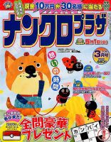 ナンクロプラザ 2018年3月号 表紙