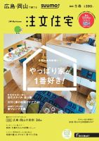 SUUMO注文住宅　広島で建てる 2018冬春 (発売日2018年01月20日) 表紙