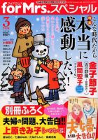 for Mrs． SPECIAL (フォアミセス スペシャル) 2018年3月号 (発売日2018年01月19日) 表紙