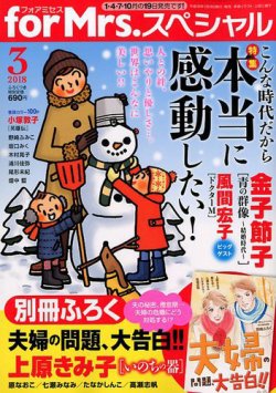 for Mrs． SPECIAL (フォアミセス スペシャル) 2018年3月号 (発売日2018年01月19日) 表紙