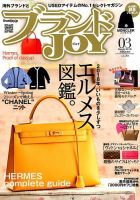 ブランドJOY（ジョイ） 2018年3月号 (発売日2018年01月23日) 表紙